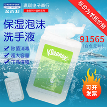 Kimberly-open hand sanitizer 91565 colorless and odorless moisturizing foam hand sanitizer 1000ml bottle with 69480