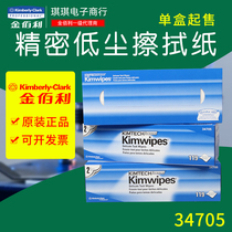 Kimberly KIMTECH SCIENCE * KIMWIPES low dust wipe paper (large double layer) 34705