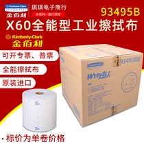 Kimberly 93495B X60 all-round wiping cloth large-roll industrial wiping cloth absorbs water to remove oil