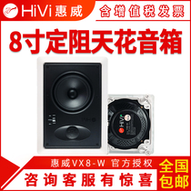 Hivi VX8-W Constant Impedance Speaker Horn 8 Ceiling Embedded Wall Speaker