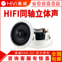 Hivi iwei VX6-SC dual high pitch ceiling ceiling fixed resistance horn 6 inch embedded audio 5 1 speaker