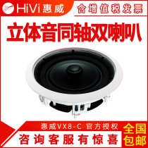 Hivi VX8-C ceiling speaker 8 inch coaxial fixed resistance speaker ceiling embedded ceiling speaker