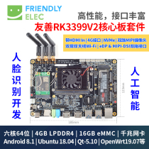 Friendly SOM-RK3399V2 Binocular HDMI IN Vibrato Live Streaming Face recognition RK3399 Development Board