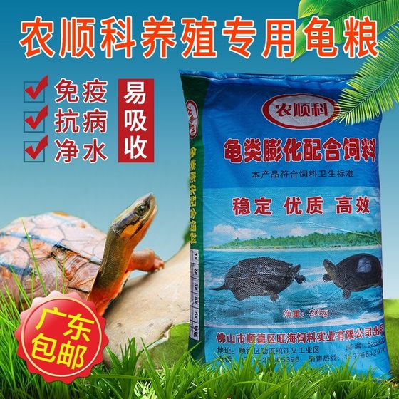 Nongshunke No. 01234 turtle feed general trunk high calcium high protein floating granule turtle material turtle grain bulk
Nongshunke No. 01234 turtle feed general trunk high calcium high protein floating granule turtle material turtle grain bulk