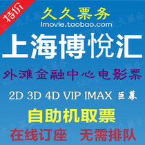 Shanghai Bo Yue Hui Cinema City Movie tickets Starlight Yaxun Tian Tian International Taihe Changtai Hongqiao LINGKONGDFC ratio high
