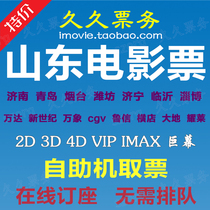 Jinan Qingdao Movie Tickets Wanda CGV New Century Vientiane Lu Xin Hengdian Yaolai Jackie Chan Bailey Palace Earth Gold