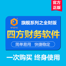 Sifang financial software 4Fang portable all-around version of accounting software unlimited free tutorial package Teaching package meeting