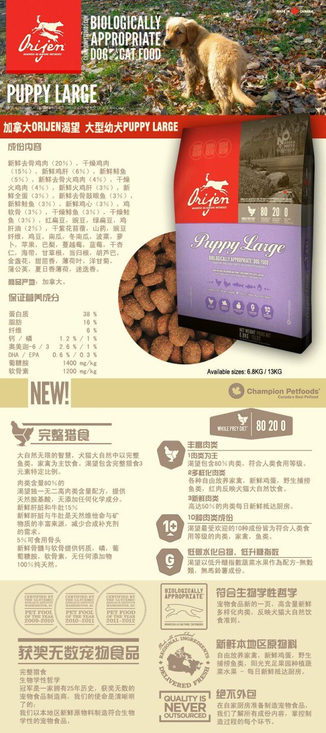 加拿大orijen渴望大型犬狗粮 无谷物大型幼犬狗粮 15磅