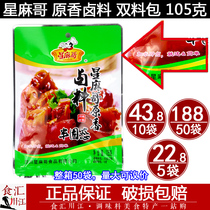 3 bags of starting Star Ma Ge original fragrant marinated 105g double-material package open shop home with their own marinated Sichuan-flavored stewed vegetable seasoning