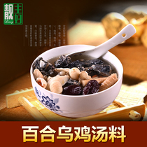 Lily and lotus seed chicken soup ingredients Guangdong soup ingredients package stewed soup tonic materials Womens health tonic TL013