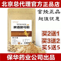 Yangshengtang recommended pure beer yeast powder filial piety mother pure powder non-natural eaters eat ready-to-eat meal substitutes