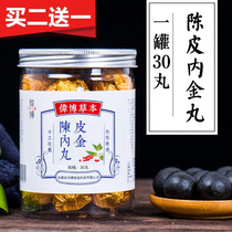 Buy 2 get 1 Chen Pi Nei Jin Wai Bo Jin Wai Bo Jin Mu Pi Ji Tang non-Tongrentang