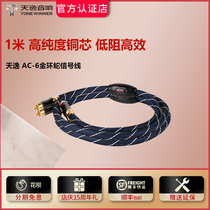 Winner AC-6 Golden Ring Snake Signal Line Single Crystal Hifi Double Lotus Fluto Signal Line One meter