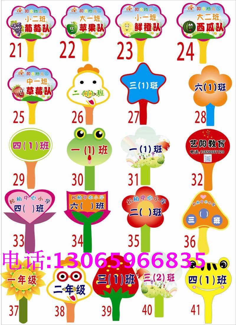 幼儿园运动会手举牌小学领队牌雪弗板班牌笑脸打分牌号码牌定做