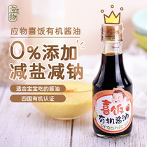 Rainbow rain children organic condiment jade rabbit should be organic soy sauce 150ml brewing soy sauce