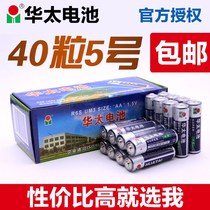 Huatai battery No 5 1 5V No 5 large AA Carbon No 7 toy car special set of 20