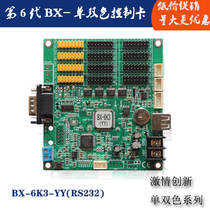 led electronic display single color screen six generation controller BX-6K3-YY(RS232) voice controller