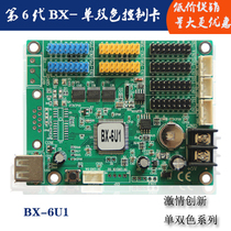 led electronic display single color full color screen six generation controller BX-6U1 graphic controller
