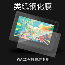wacom pen display paper tempered film dtk1661dth1620 New Emperor hand-painted screen film Tempered paper film