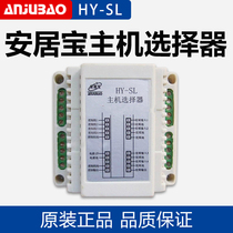 Anjubao host selector HY-SL Video switcher Multi-door host selection switcher Building intercom