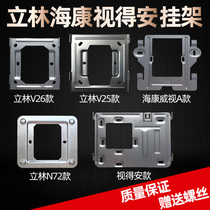 Lilin Haikangshi Dean Visual building intercom doorbell hanging board L8 bracket backplane V21V25V26E60 Pylons