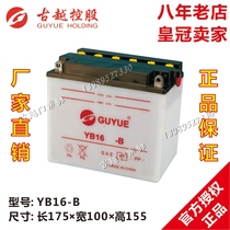 Guyue battery battery 12N16 motorcycle battery (battery) YB16L-B 12V19AH