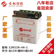 12V12AH brand new ancient Yue battery SR250 motorcycle battery 12N12A-4A-1 motorboat battery