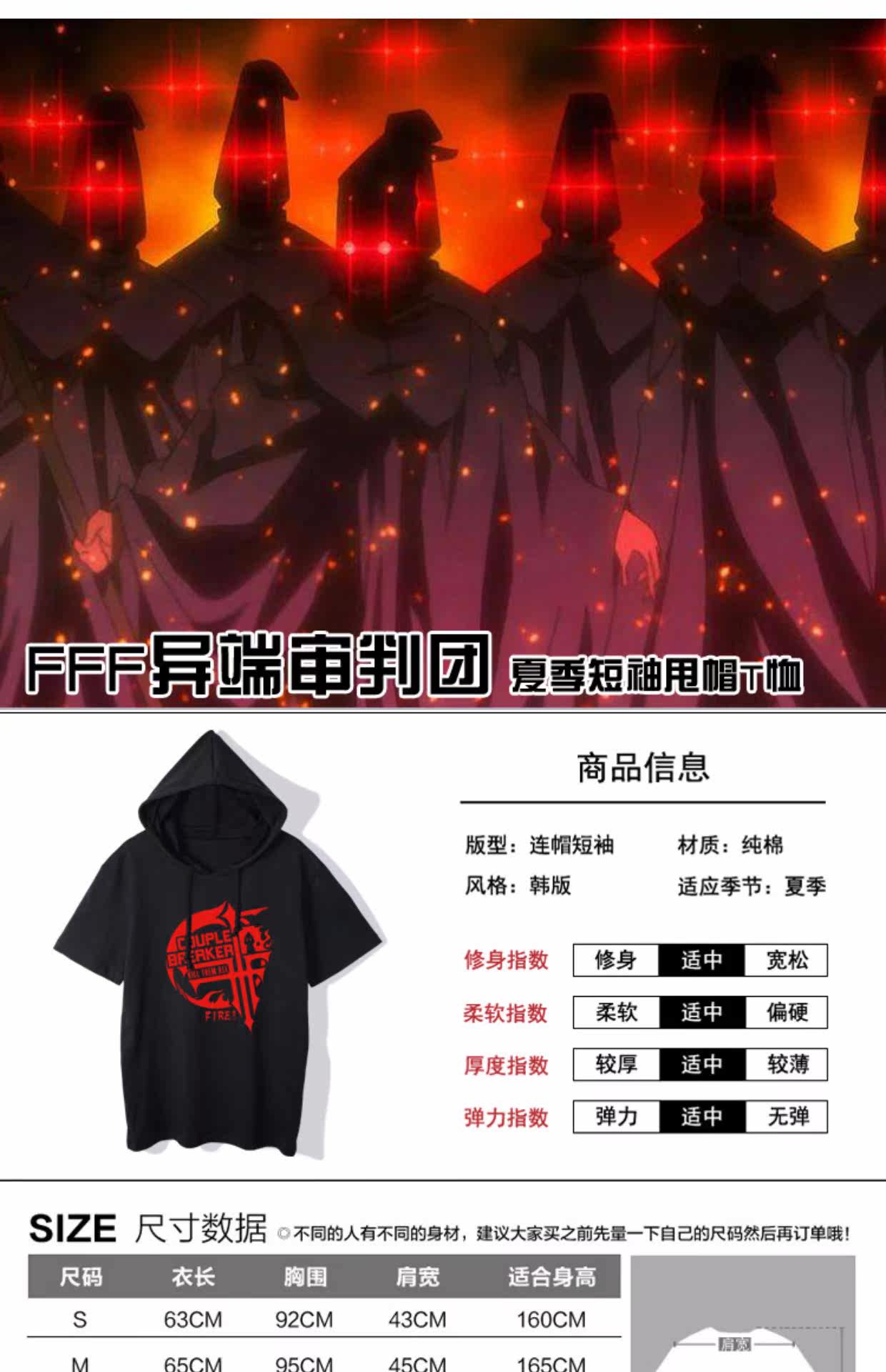 fff团服短袖t恤 高阶战斗服套装二次元男女连帽衫异端审判团服装_7折