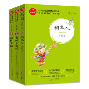 稻草人书 安徒生童话 格林童话 快乐读书吧丛书三年级上2018教育部指定阅读名著必读课外书 名师讲读插图版 儿童文学童话书叶圣陶