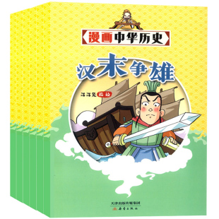 【共12期】漫画中华历史 杂志2022年1-12期打包 6-12岁 轻松有趣历史故事 期刊杂志