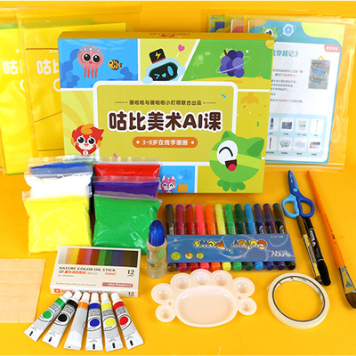 《咕比美术ai课》儿童绘画启蒙必备大礼盒