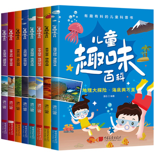 【2本9.8折】儿童趣味百科儿童注音版 有趣有料的儿童科普书小学生课外阅读书3-12岁科普书小学生一二三四五六年级科普知识书