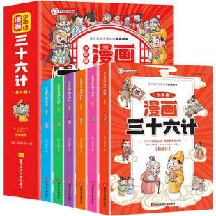 【抖音同款】漫画版少年读曾国藩家书全套4册 孩子都能读的为人处事国学经典儿童版完整版必读小学生课外阅读书籍畅销书正版鬼谷子