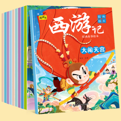 幼儿童经典故事绘本西游记系列大闹天宫3-4-5-6-7-8岁小班中班大班儿童传统故事启蒙让孩子爱上读名著趣味漫画图画书睡前故事书价格比较