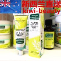 Direct mail Thursday Plantation Thursday farm tea tree acne acne elimination gel 25g