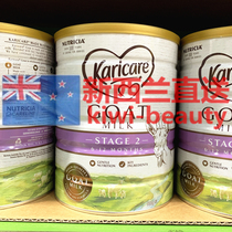 Direct mail New Zealand Karicare Riccan Goat infant (goat milk powder) 6-12 months 6-2 jars