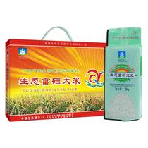 Jiangxi Fengcheng Township Yichong selenium rice Selenium-rich rice Organic ecological selenium rice gift box long rice 5kg