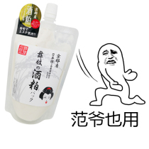 Japan Kyoto kabuko maiko wine meal mask moisturizes and brightens skin tone closing pores improves dull 170g smear