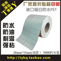 Adhesive printing paper PET waterproof label imported dumb white PP synthetic paper roll barcode sticker 20*15