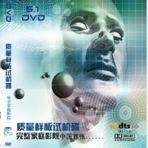 Home theater DTS Dolby AC3 China quality model test machine 5 1DVD