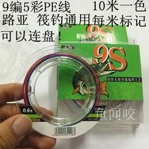 9-knitted PE line subline 100 m raft fishing line 10 m one color per meter marked even pan