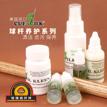 Cue Silk pool poles oil clean lotion maintenance oil to defile front branch lubricant hand sweat spray parts