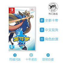 Switch NS game Bao Ke Dream Sword Shield Pocket Monster Pet Elf Chinese Readiness