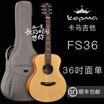 Lao Yao Guitar] kepma Cama FS36 veneer folk guitar 36 inch travel guitar