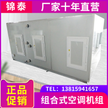 Combined air conditioning unit Central air conditioning end Large commercial central air conditioning Horizontal air conditioning treatment unit