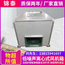 External rotor centrifugal fan box unidirectional flow fan box Low noise fan box(exhaust fan 12000 air volume