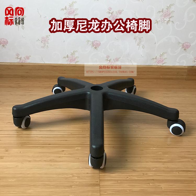 Thickened nylon swivel chair feet Office chair feet Swivel chair feet Computer chair base accessories Chair chassis