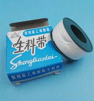 Tianen raw material belt 2 cm wide polytetrafluoroethylene oil-free seal water tape Faucet thread seal tape