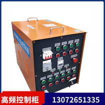 Concrete high-frequency control cabinet ZF75-150 type special electronic controller flat vibrator electric control cabinet