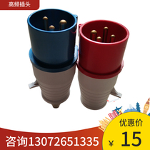 High frequency quick fit type vibrator plug 16a waterproof three-four-core high frequency control cabinet special socket aviation plug